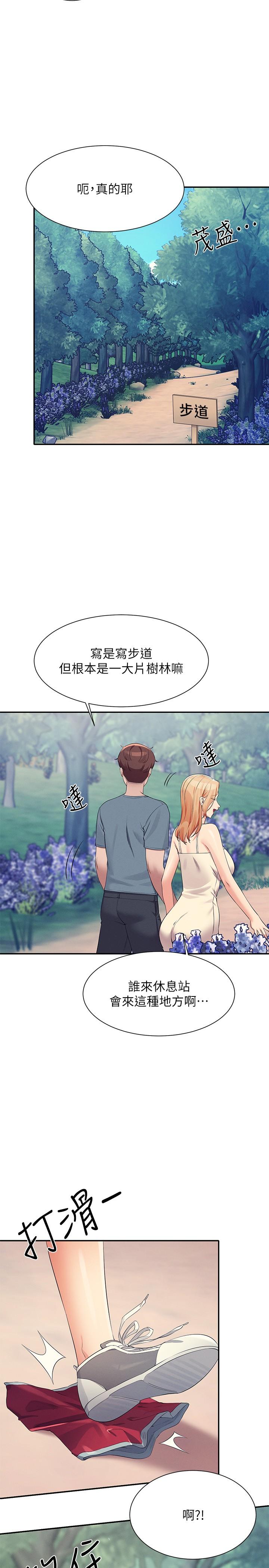 誰說理組沒正妹 第104話-充滿彈性的屁股 第9页