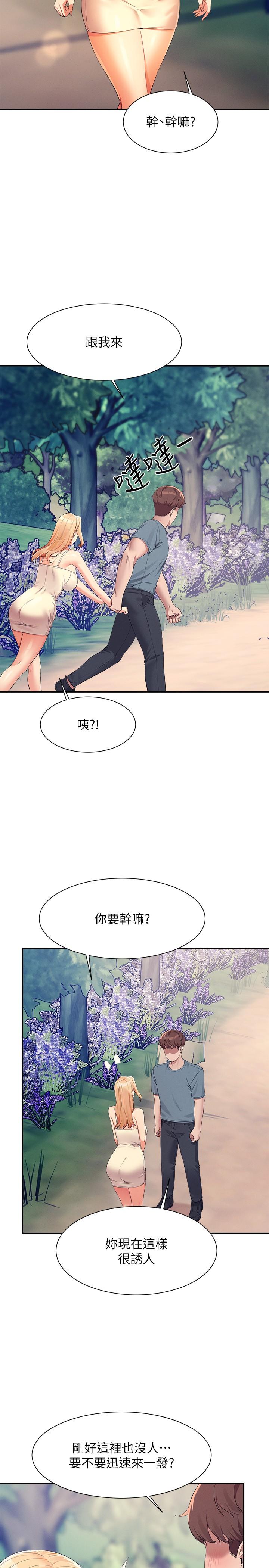 誰說理組沒正妹 第104話-充滿彈性的屁股 第13页