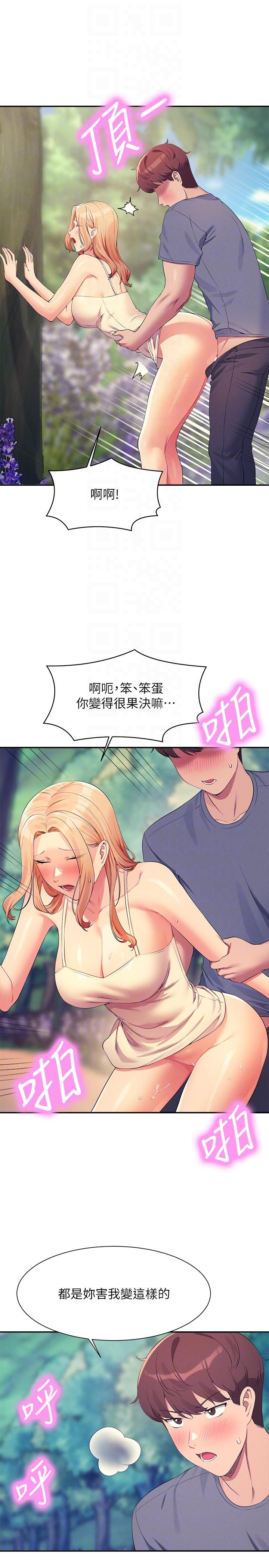 誰說理組沒正妹 第104話-充滿彈性的屁股 第18页