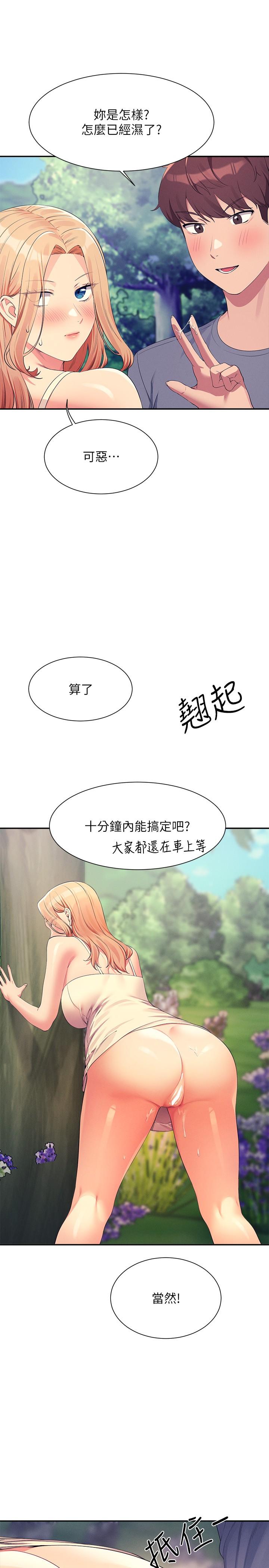 誰說理組沒正妹 第104話-充滿彈性的屁股 第16页
