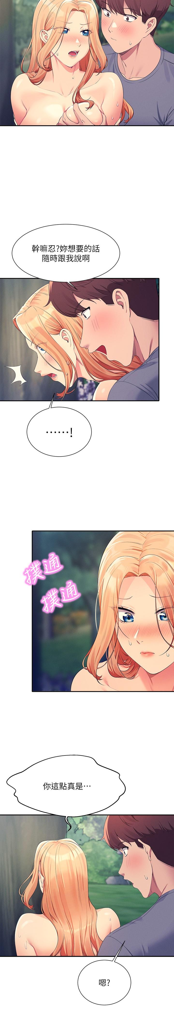 誰說理組沒正妹 第104話-充滿彈性的屁股 第20页