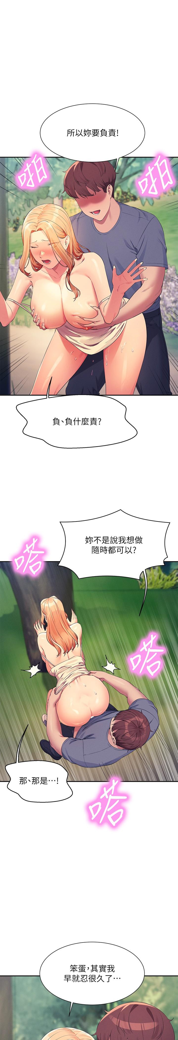 誰說理組沒正妹 第104話-充滿彈性的屁股 第19页