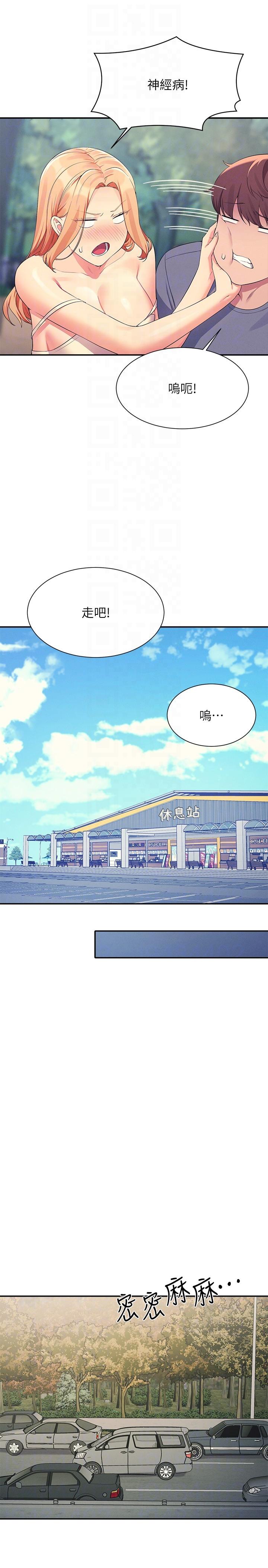 誰說理組沒正妹 第104話-充滿彈性的屁股 第24页