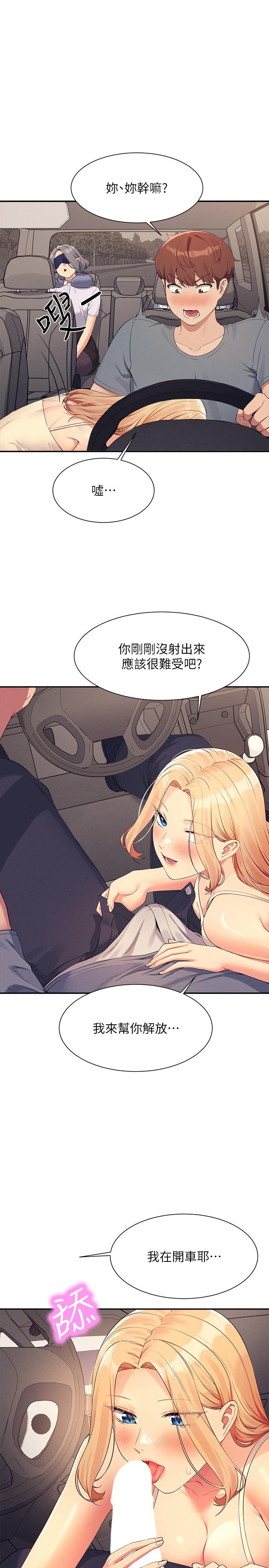 誰說理組沒正妹 第104話-充滿彈性的屁股 第27页