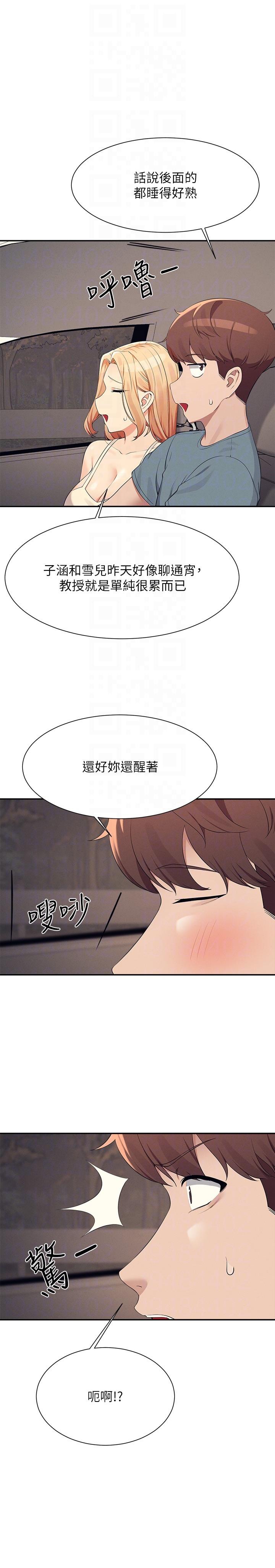 誰說理組沒正妹 第104話-充滿彈性的屁股 第26页