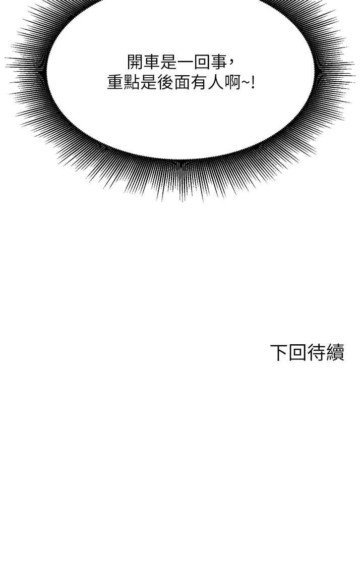誰說理組沒正妹 第104話-充滿彈性的屁股 第29页