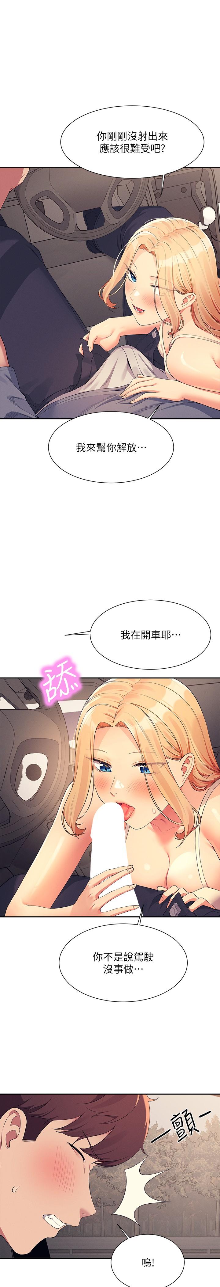 誰說理組沒正妹 第105話-你自己選要和誰做 第1页