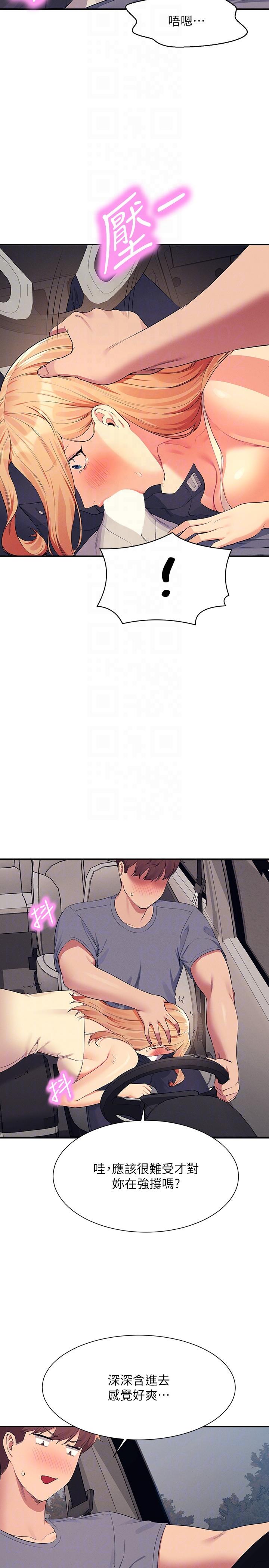誰說理組沒正妹 第105話-你自己選要和誰做 第6页