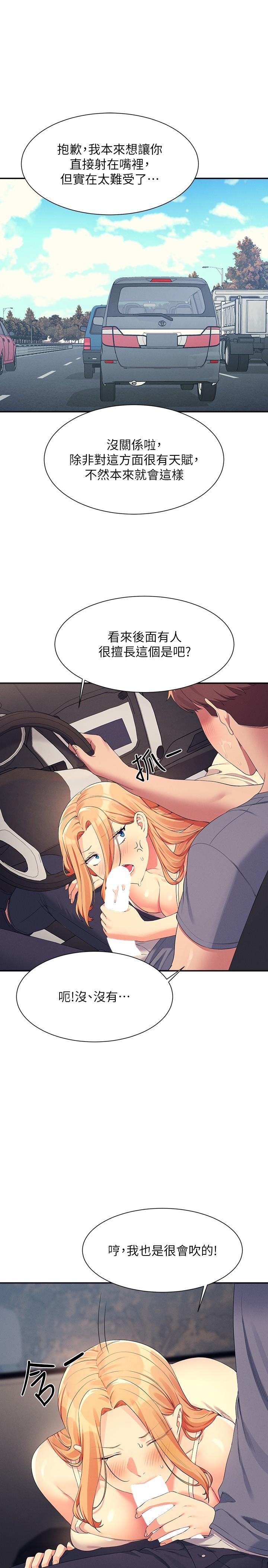 誰說理組沒正妹 第105話-你自己選要和誰做 第8页
