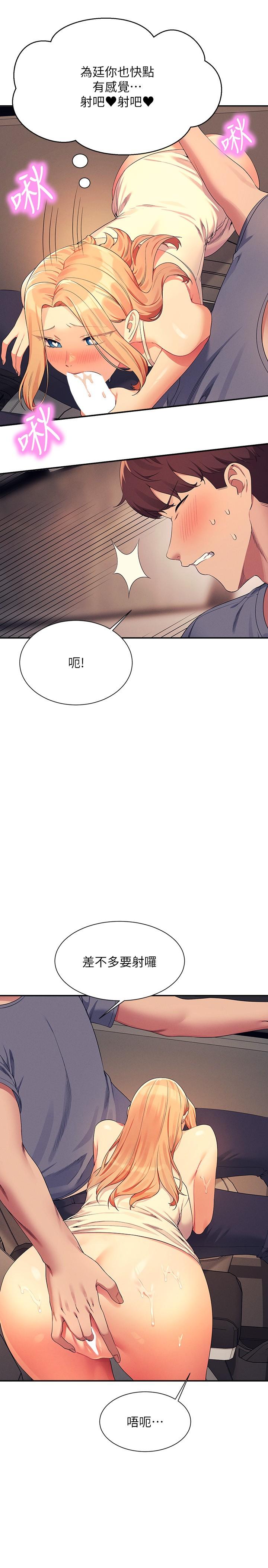 誰說理組沒正妹 第105話-你自己選要和誰做 第12页