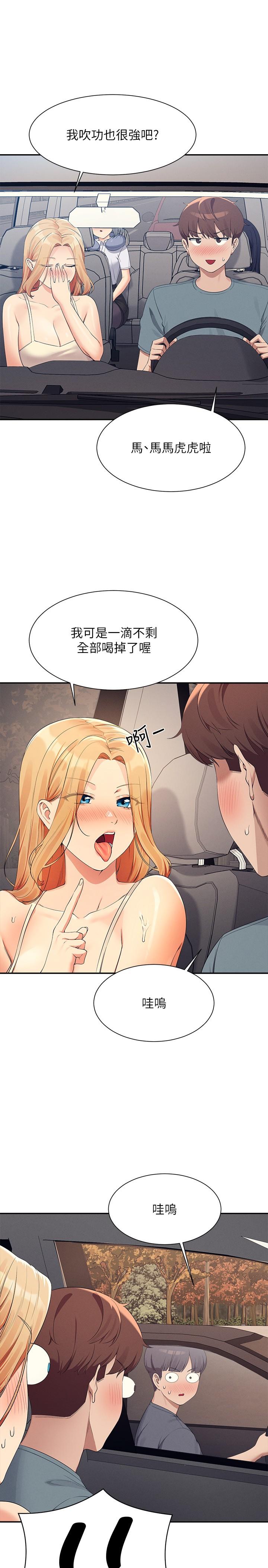 誰說理組沒正妹 第105話-你自己選要和誰做 第15页