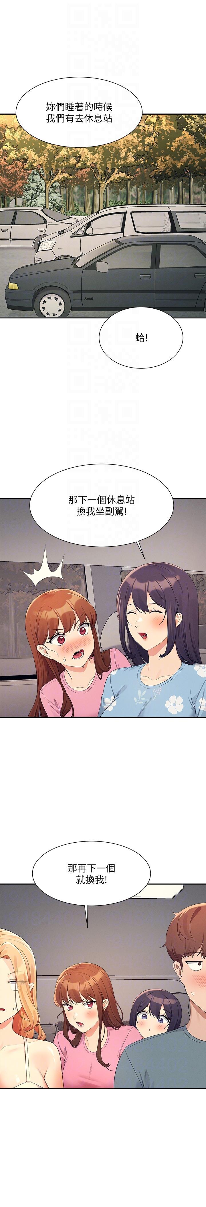 誰說理組沒正妹 第105話-你自己選要和誰做 第18页