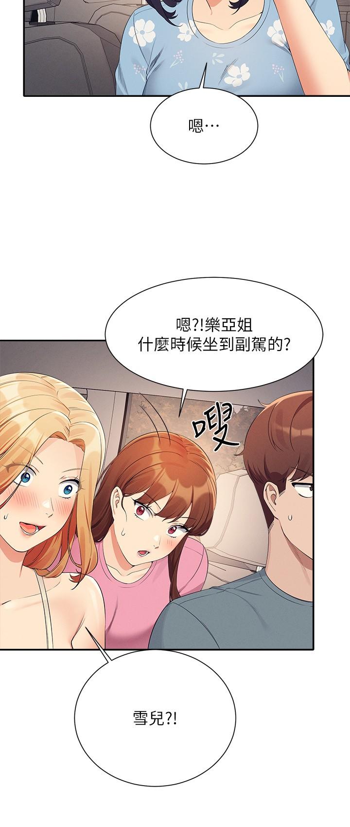 誰說理組沒正妹 第105話-你自己選要和誰做 第17页