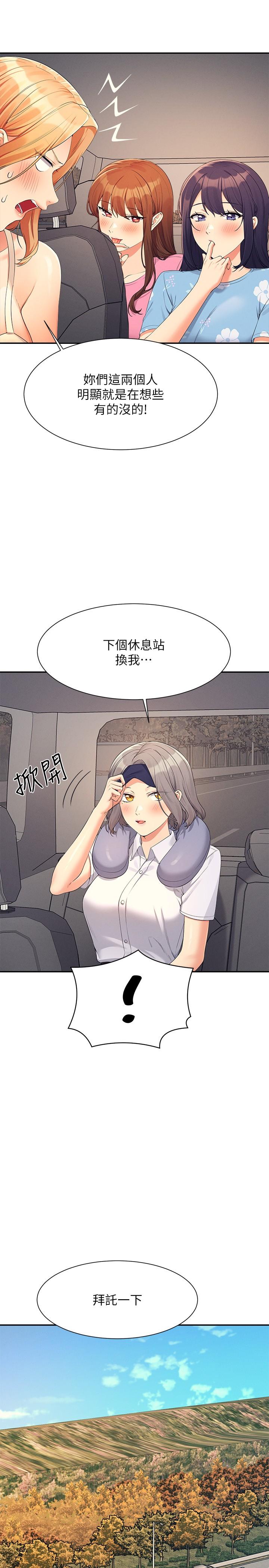 誰說理組沒正妹 第105話-你自己選要和誰做 第19页