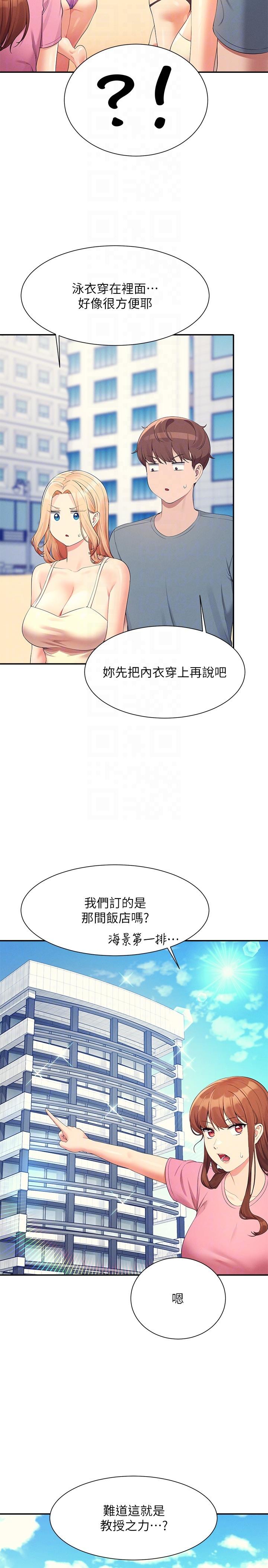 誰說理組沒正妹 第105話-你自己選要和誰做 第22页
