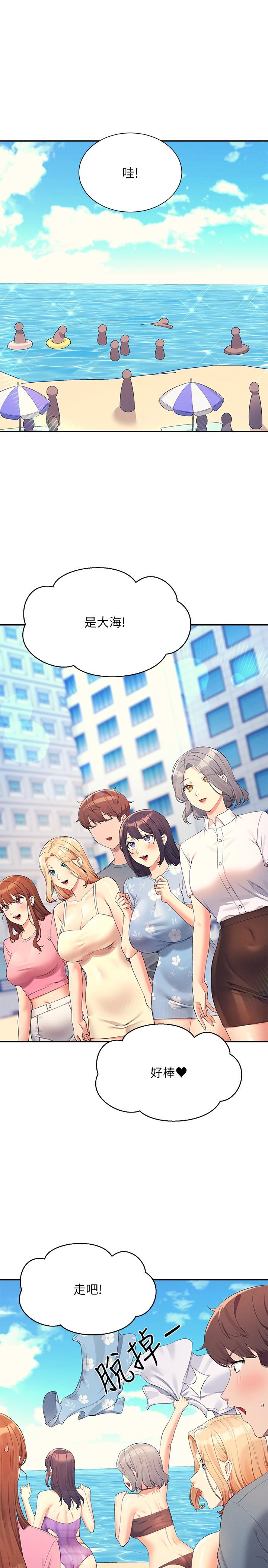 誰說理組沒正妹 第105話-你自己選要和誰做 第21页