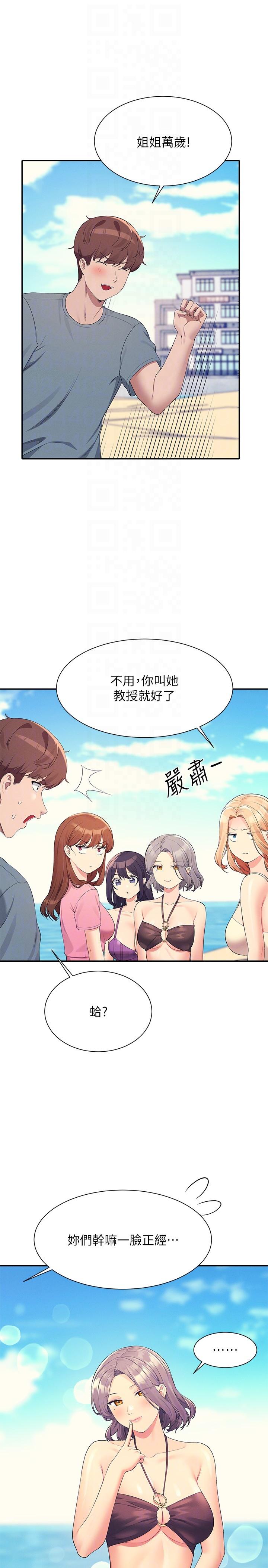誰說理組沒正妹 第105話-你自己選要和誰做 第24页