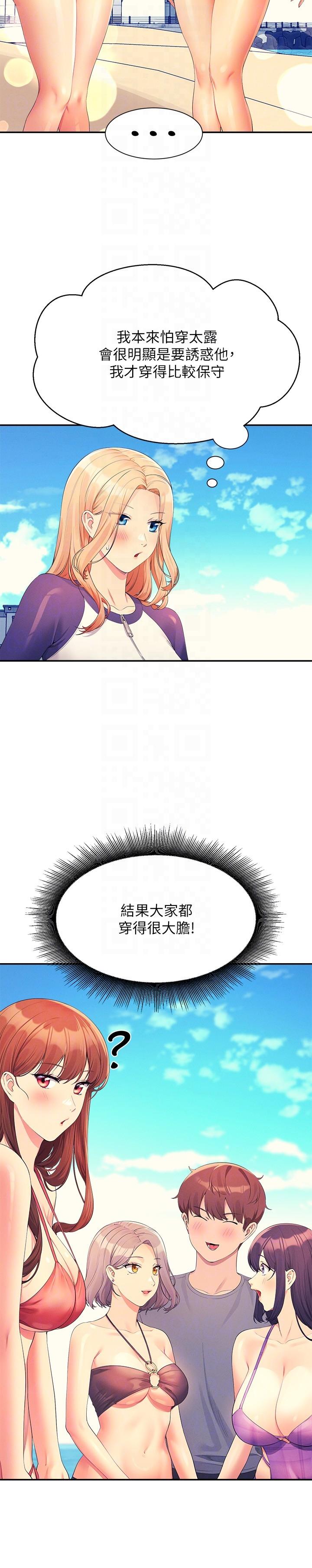 誰說理組沒正妹 第105話-你自己選要和誰做 第28页