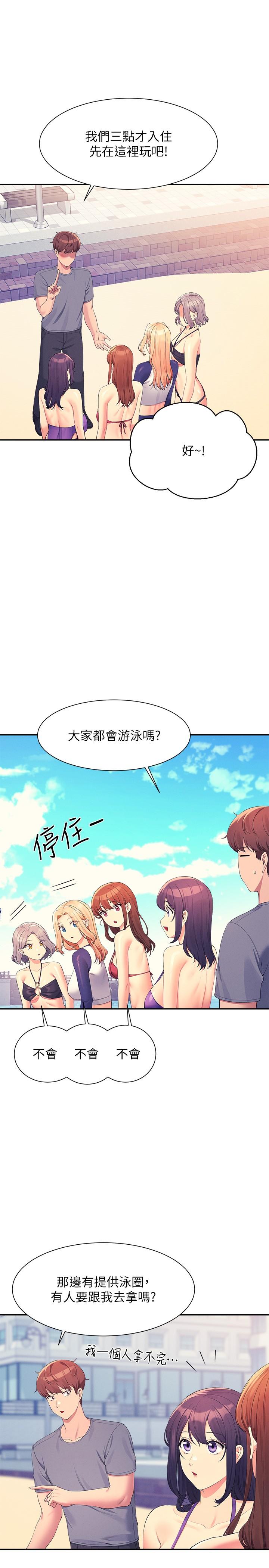 誰說理組沒正妹 第105話-你自己選要和誰做 第29页