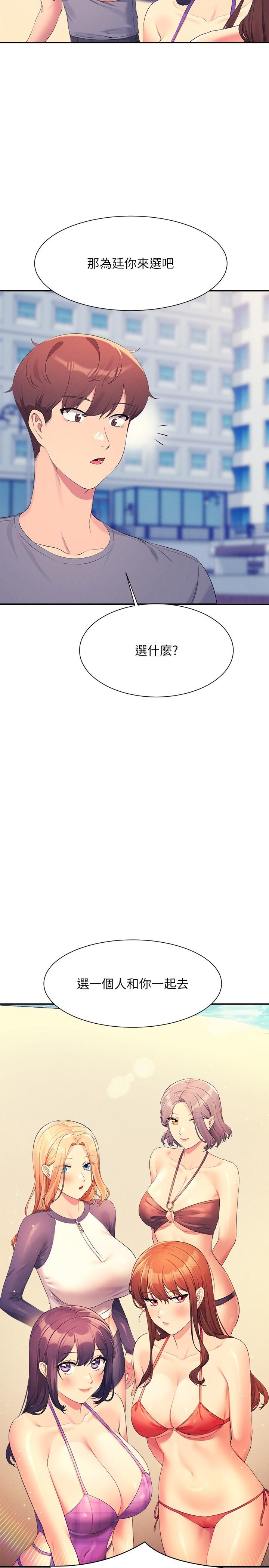 誰說理組沒正妹 第106話-我們QK一下再走吧 第2页