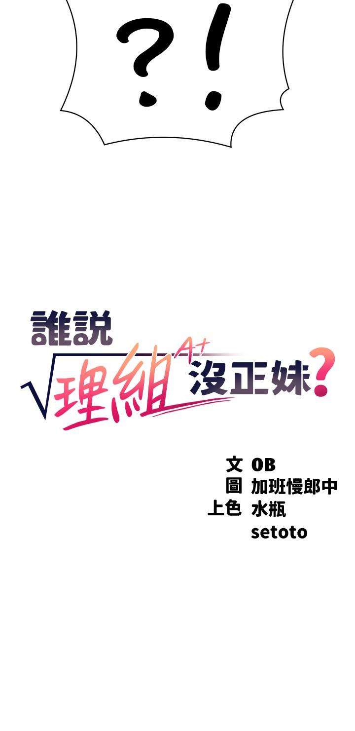 誰說理組沒正妹 第106話-我們QK一下再走吧 第3页