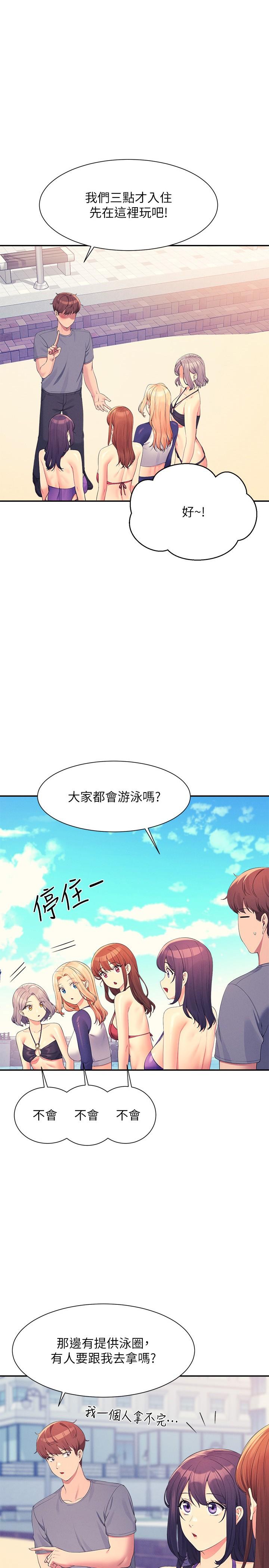 誰說理組沒正妹 第106話-我們QK一下再走吧 第1页