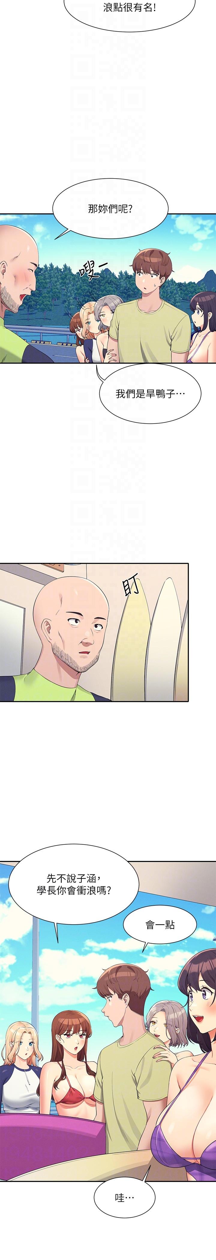 誰說理組沒正妹 第106話-我們QK一下再走吧 第6页