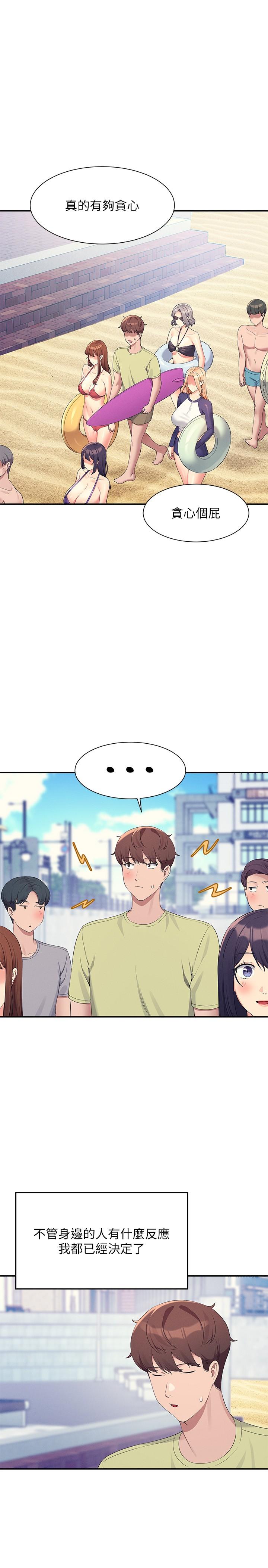 誰說理組沒正妹 第106話-我們QK一下再走吧 第8页