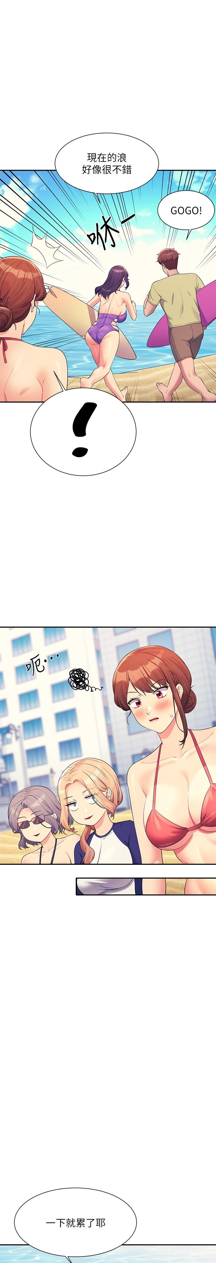 誰說理組沒正妹 第106話-我們QK一下再走吧 第19页