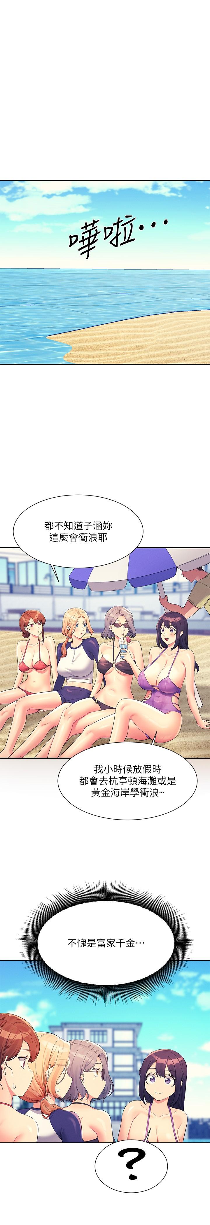誰說理組沒正妹 第106話-我們QK一下再走吧 第16页