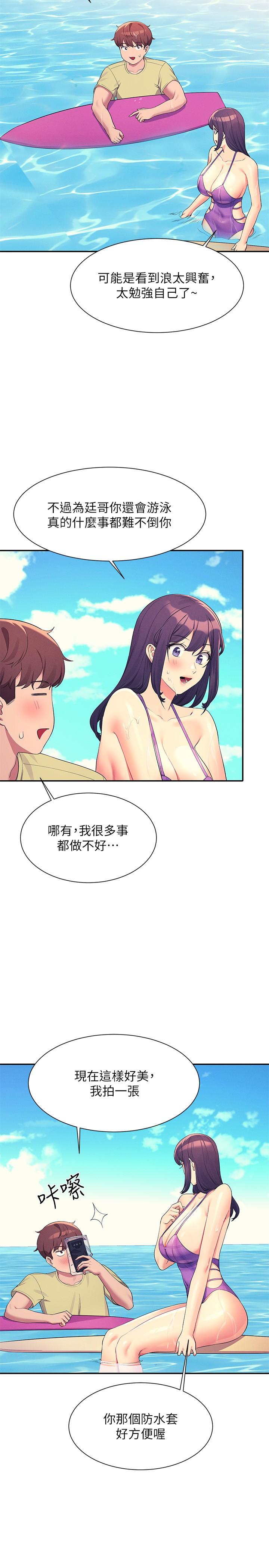 誰說理組沒正妹 第106話-我們QK一下再走吧 第20页