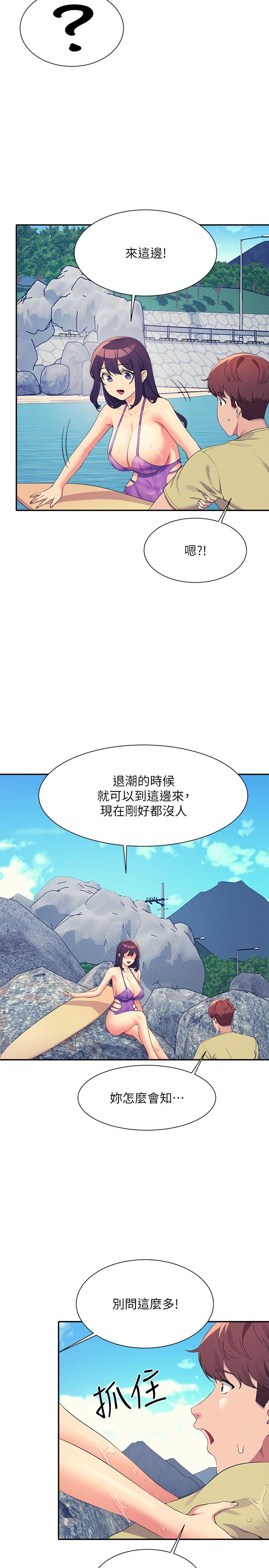 誰說理組沒正妹 第106話-我們QK一下再走吧 第23页