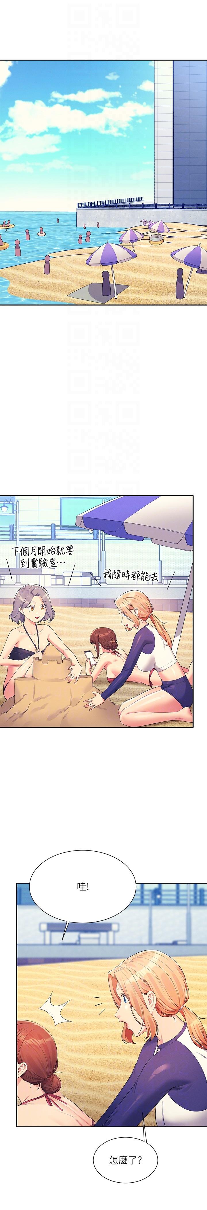 誰說理組沒正妹 第106話-我們QK一下再走吧 第26页