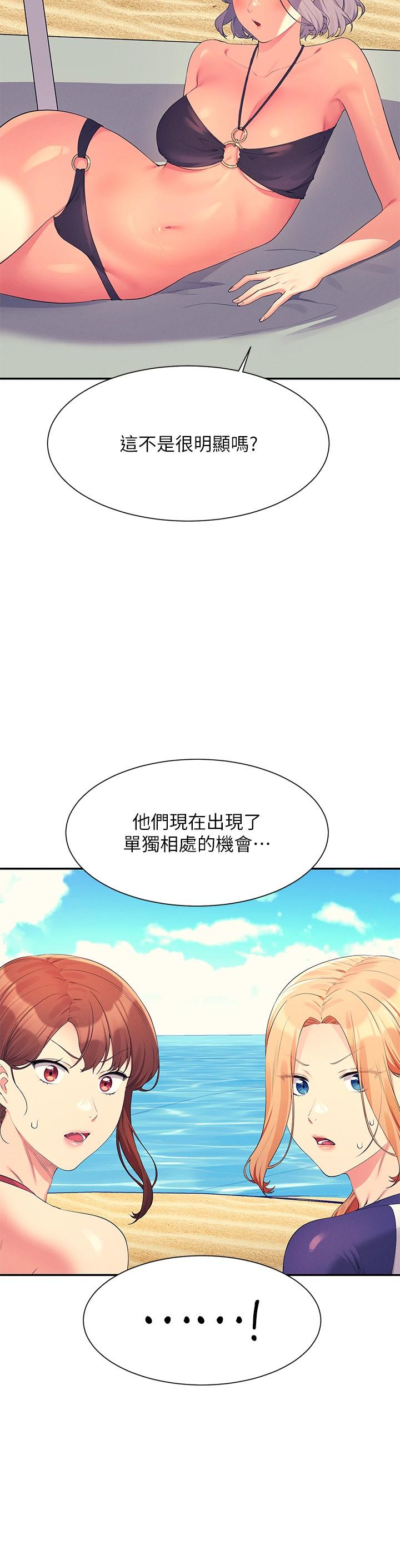 誰說理組沒正妹 第106話-我們QK一下再走吧 第31页