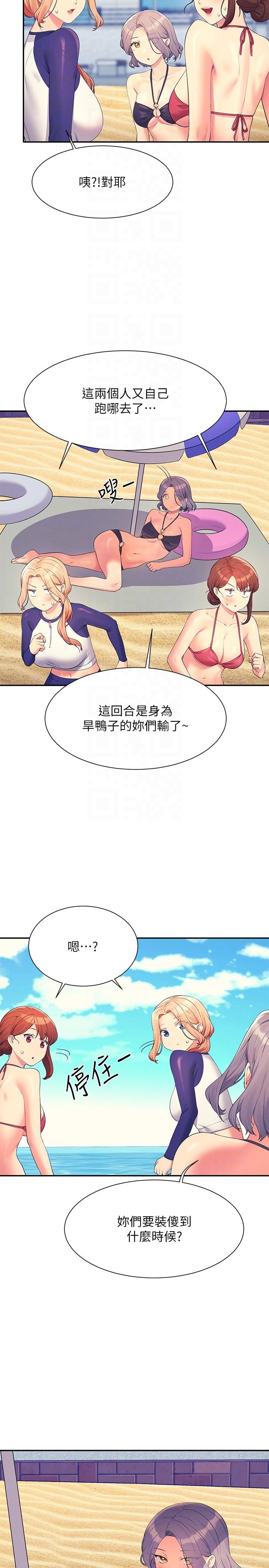 誰說理組沒正妹 第106話-我們QK一下再走吧 第30页