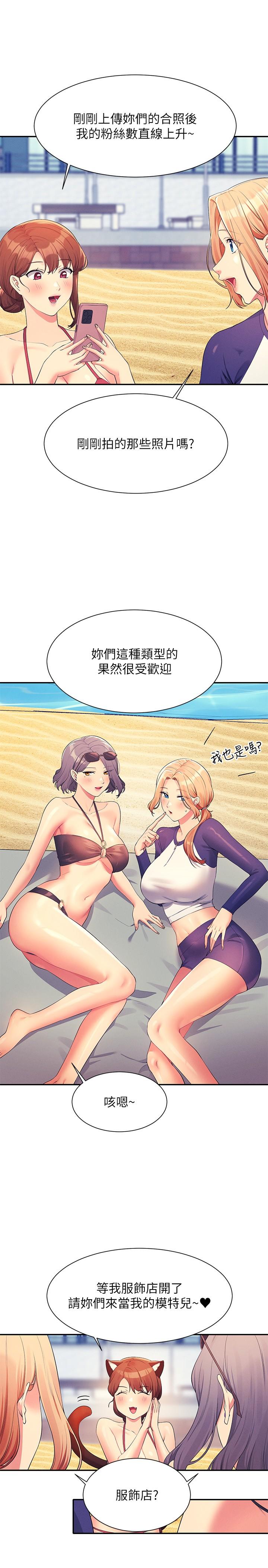 誰說理組沒正妹 第106話-我們QK一下再走吧 第27页