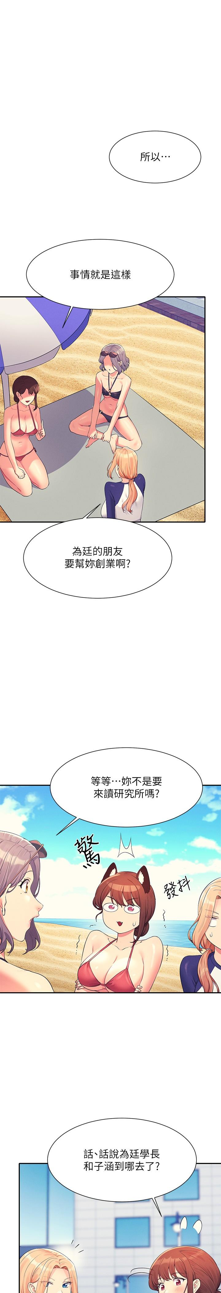 誰說理組沒正妹 第106話-我們QK一下再走吧 第29页