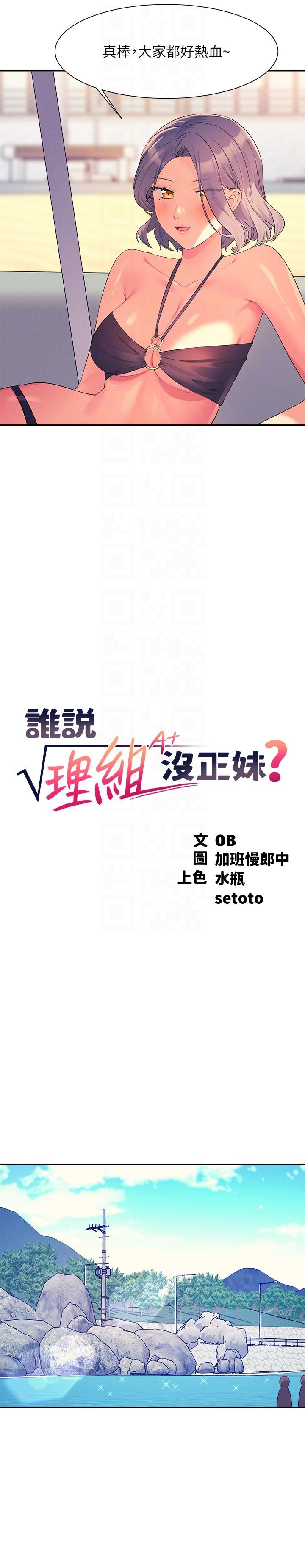 誰說理組沒正妹 第107話-意外熟練的乳交技巧 第6页