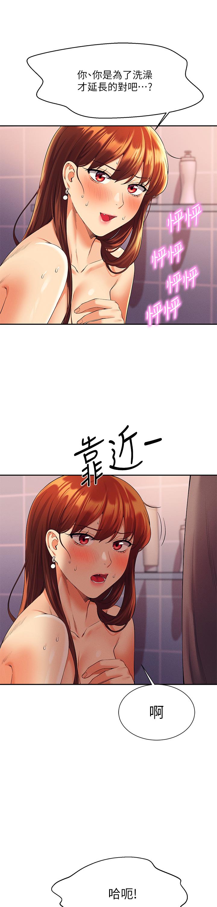 誰說理組沒正妹 第44話-怎麼辦，我又想要了 第30页