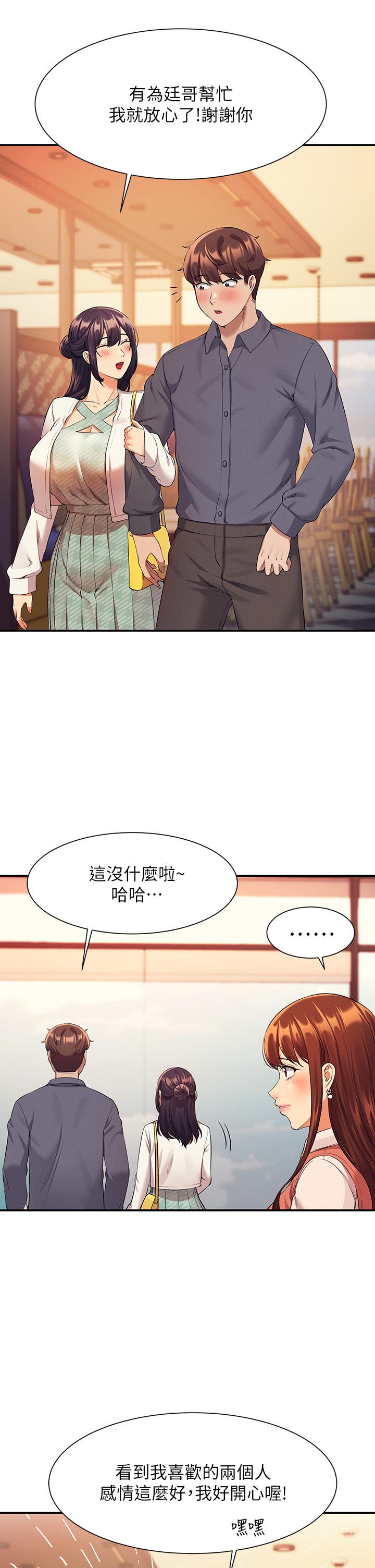 誰說理組沒正妹 第46話-不准對子涵出手哦 第40页
