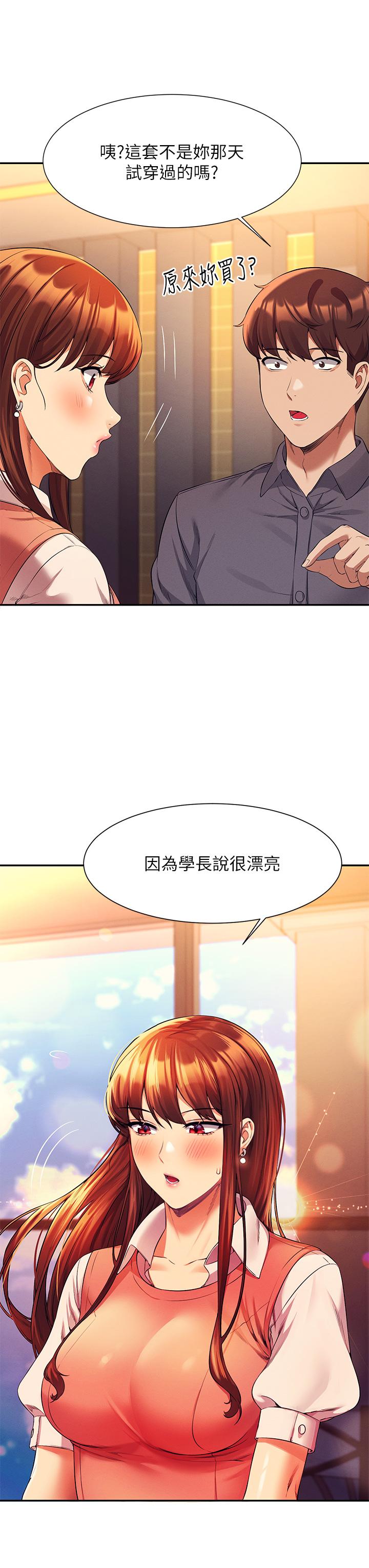 誰說理組沒正妹 第46話-不准對子涵出手哦 第9页
