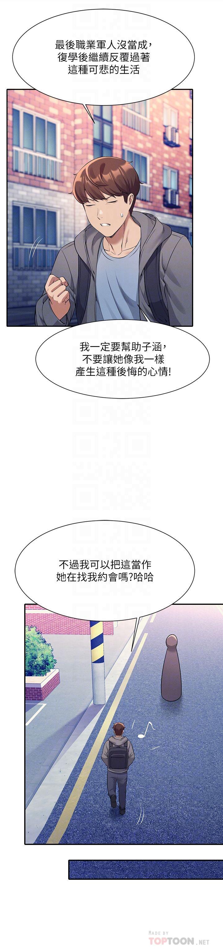 誰說理組沒正妹 第47話-理科公主重出江湖 第10页