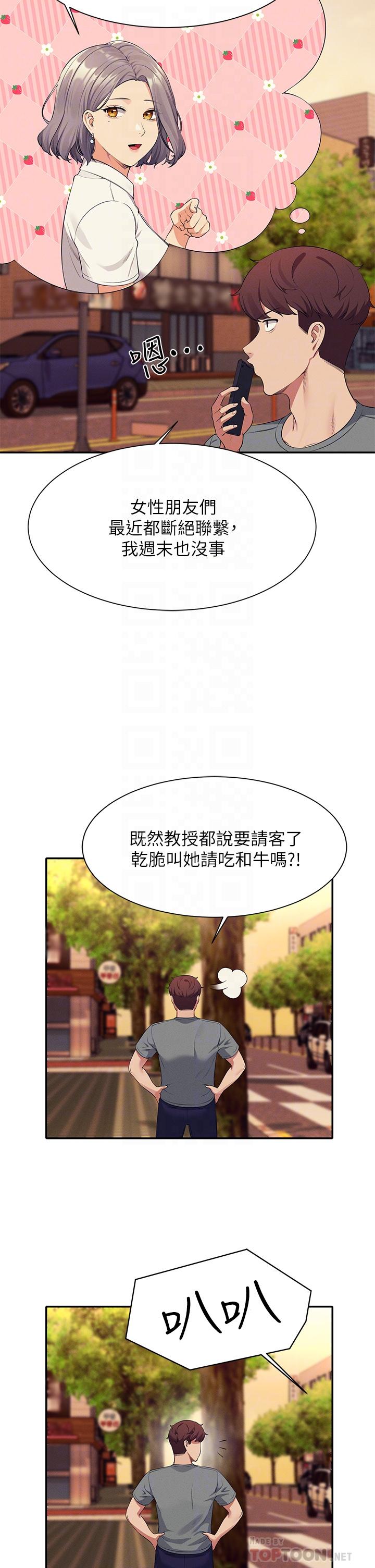 誰說理組沒正妹 第54話-睡一晚再走 第6页