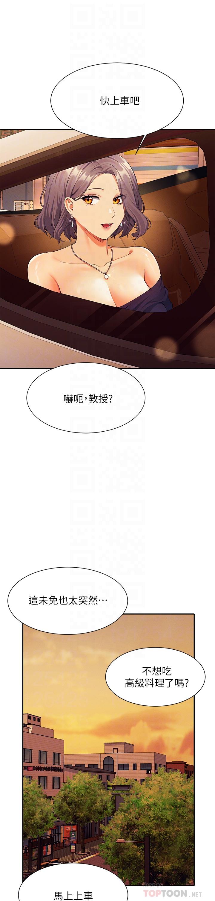 誰說理組沒正妹 第54話-睡一晚再走 第8页
