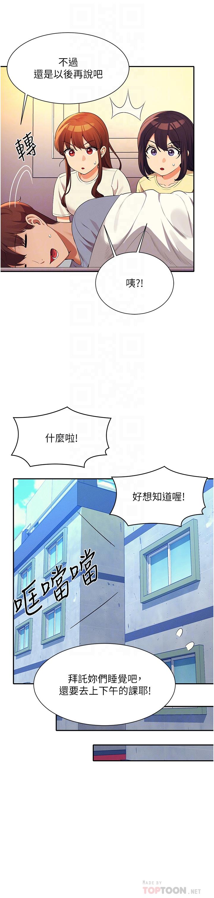 誰說理組沒正妹 第67話-做完上次被打斷的事吧 第14页
