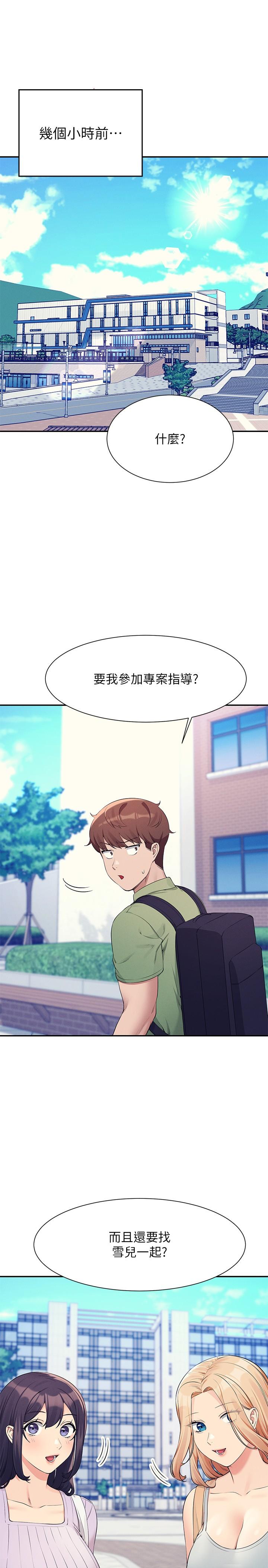 誰說理組沒正妹 第81話-學長專屬的比基尼秀 第4页