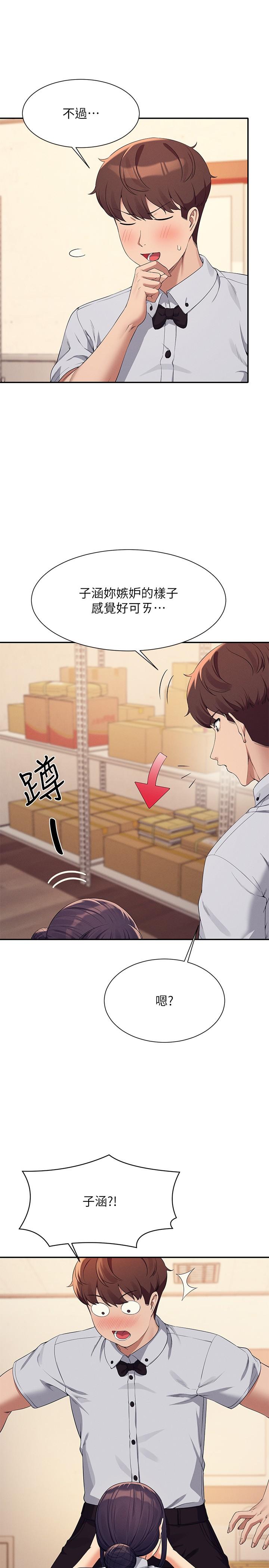 誰說理組沒正妹 第86話-想從後面來嗎? 第4页