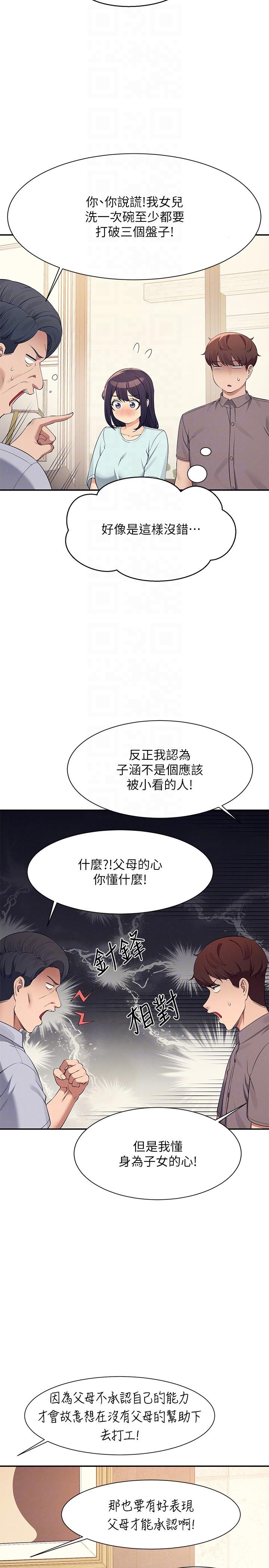 誰說理組沒正妹 第89話-與子涵父母初次見面 第18页