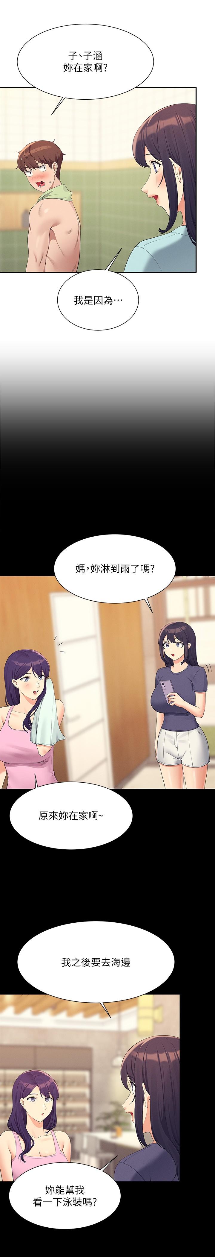 誰說理組沒正妹 第95話-用胸部幫你解放 第11页