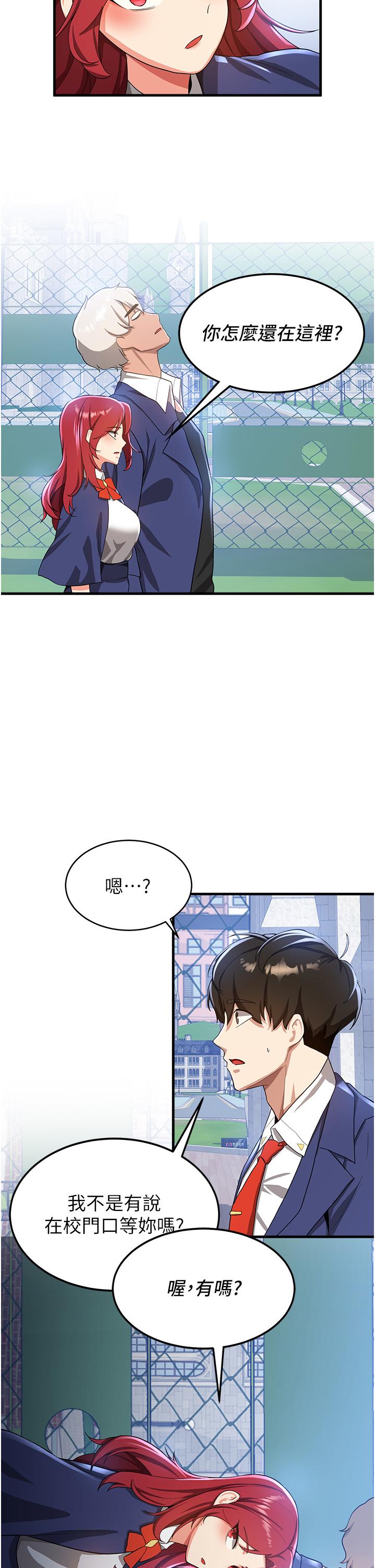 搶女友速成班 第10話-我的專用飛機杯 第19页